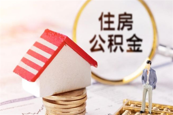 淄博欠了一身债能否提取公积金（欠债可以提取公积金吗）